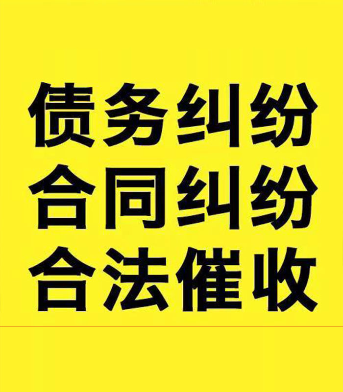 忻城专业要账公司